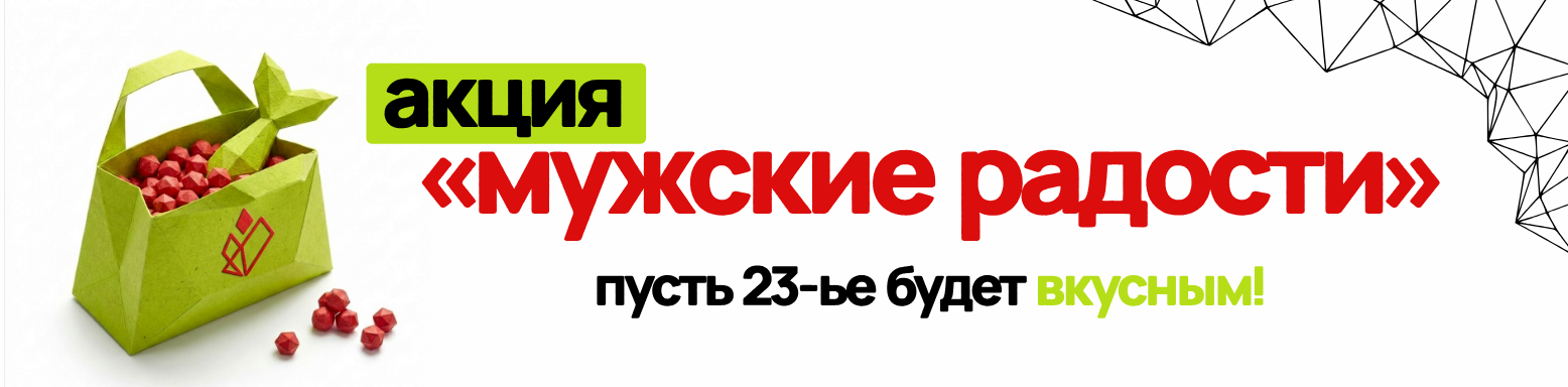 мужские радости